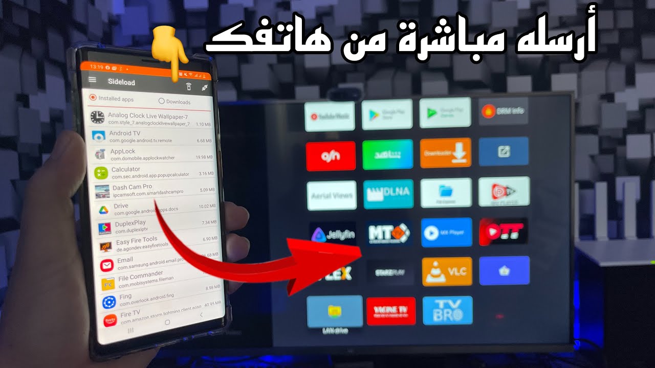 شوف كيفاش😱 ترسل أي تطبيق بطريقة ساهلة👈 للبوكس ديالك