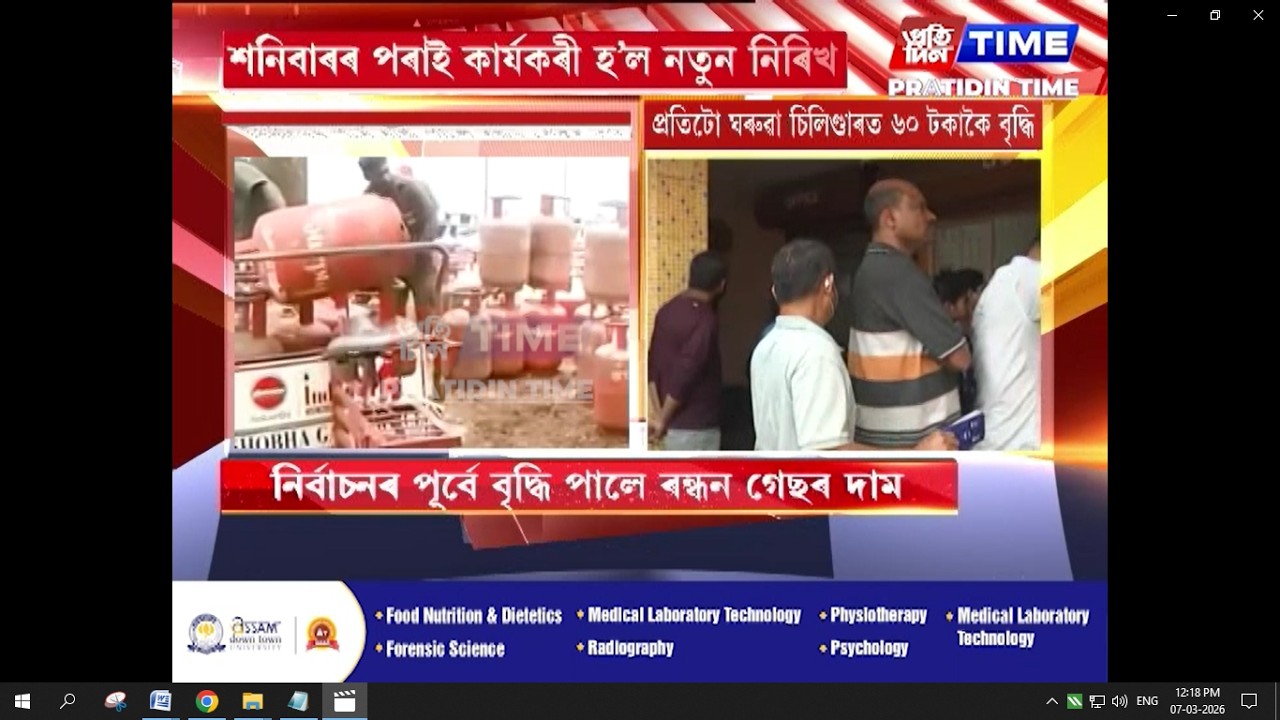 নিৰ্বাচনৰ পূৰ্বে বৃদ্ধি পালে ৰন্ধন গেছৰ দাম