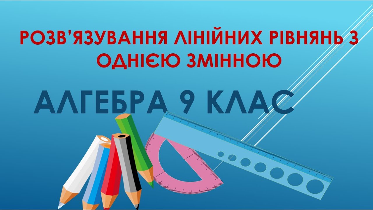 Алгебра 9 клас 