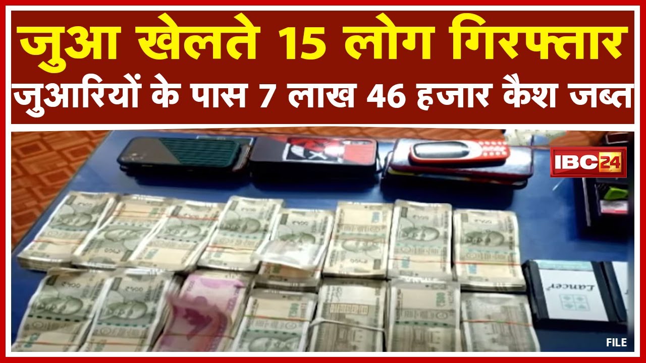 Bilaspur Crime News: Gambling (जुआ) खेलते 15 लोग Arrest| 13 Mobile, 3 Car और 7 लाख 46 हजार Cash जब्त