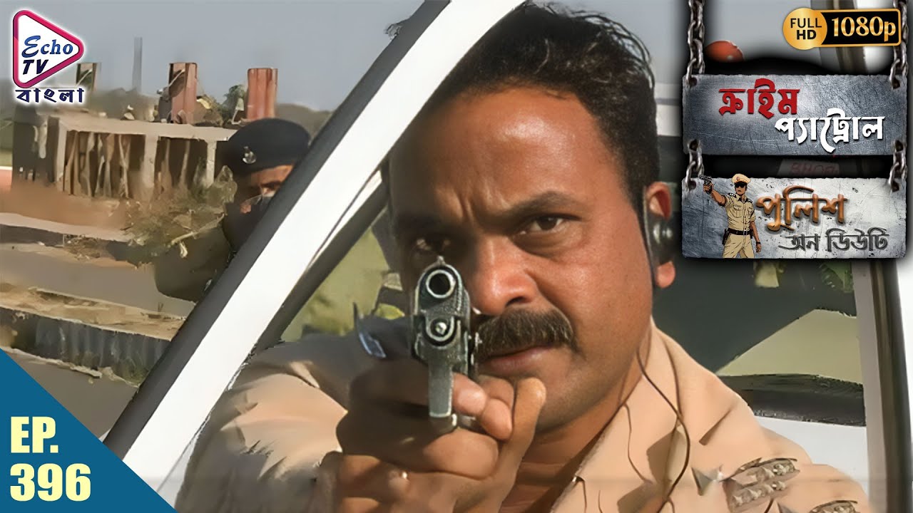 Crime Patrol _Police On Duty Ep - 396 | Mega Serial | Sanjeev Tyagi, Nissar Khan | Echo TV Bangla