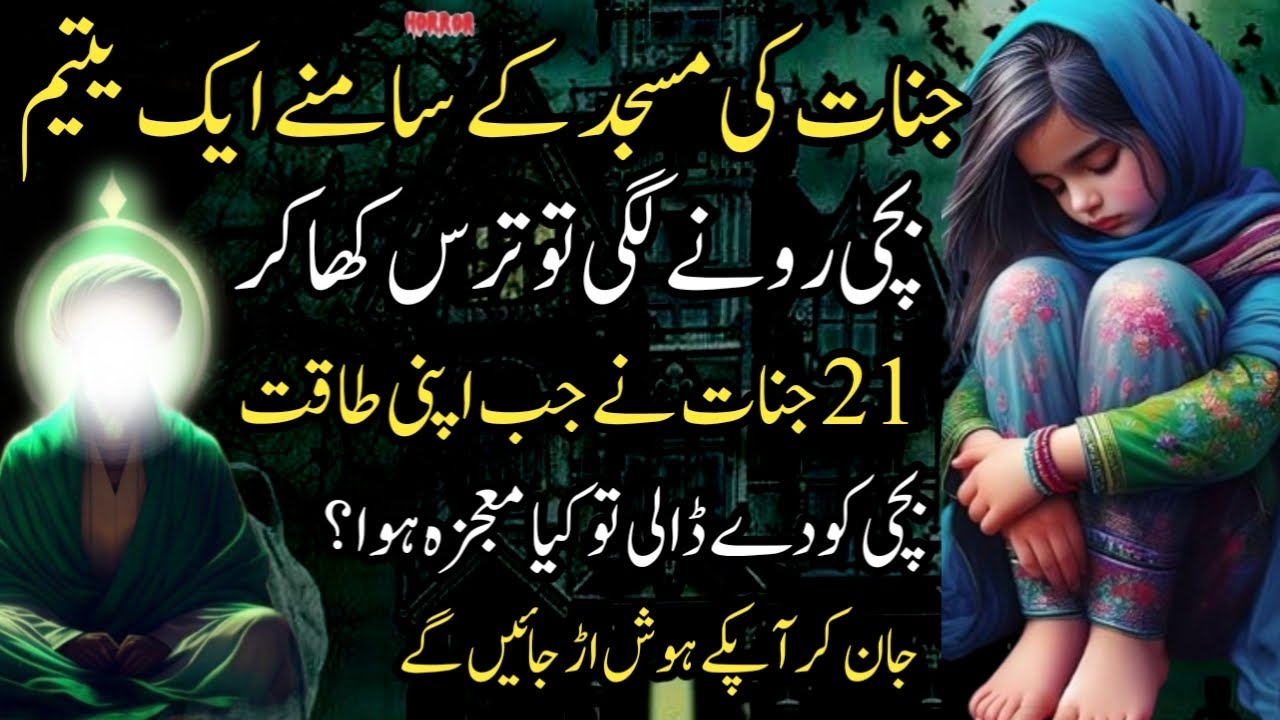 Jinnat Ki Masjid Kay Samny Aik Yateem Bachi Rony Lagi Tw Tars Kha Kar 21 Jinnat Nay Jab Apni Taqat
