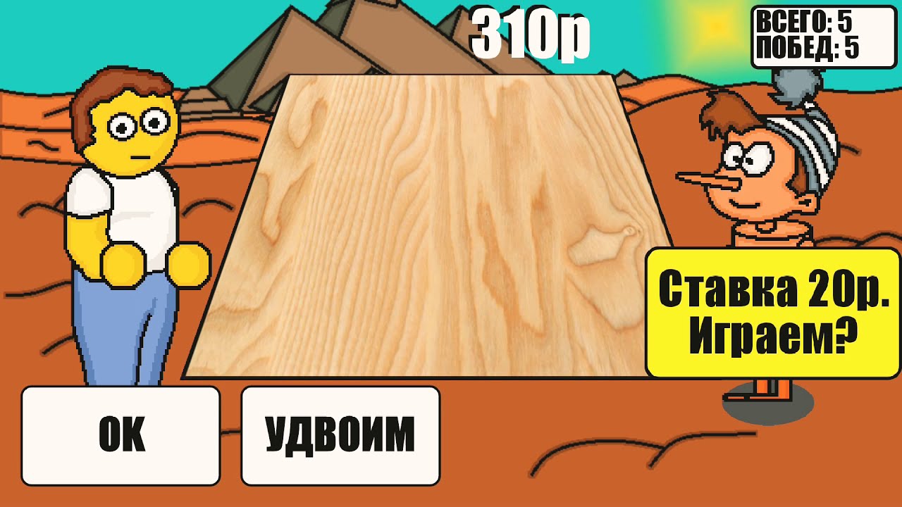 Дурак на деньги / Буратино