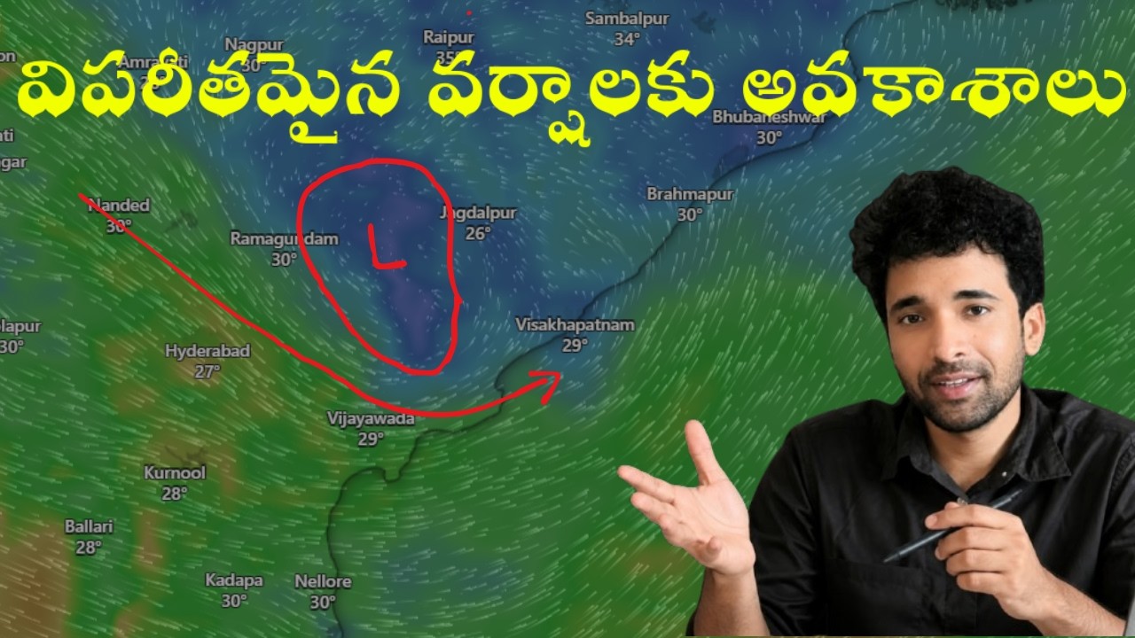 రాగల నాలుగు రోజులు విపరీతమైన వర్షాలు || RED ALERT