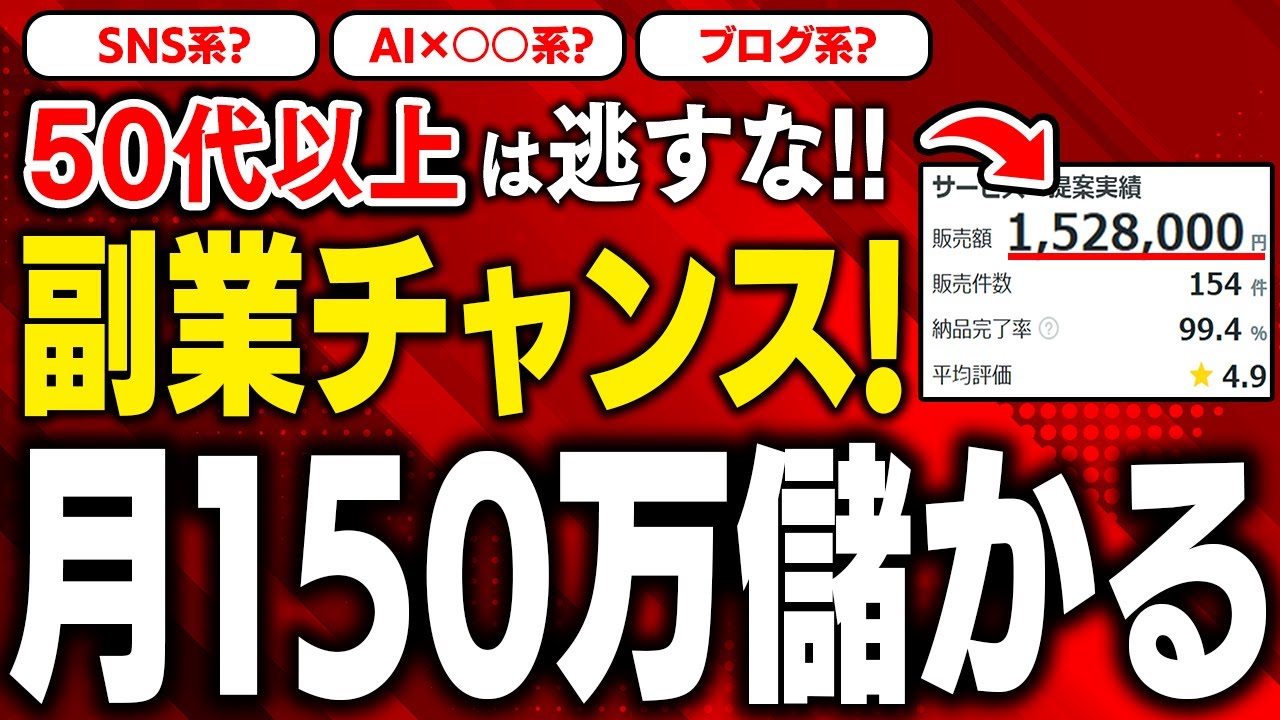 【50代でも月150万】2025年最新AI副業3選＆NGジャンル！初心者でも選べば収益が積み上がる方法を解説します！【スキマ時間】【ココナラ】【ChatGPT】【在宅ワーク】