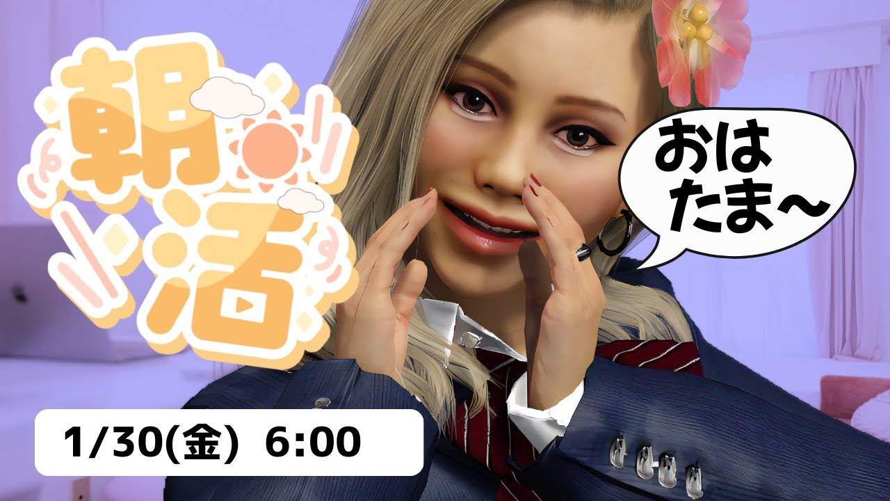 【ギャルJK】みんなに笑顔と元気をお届け! 【雑談/相談配信】  #shorts #雑談 ＃朝活
