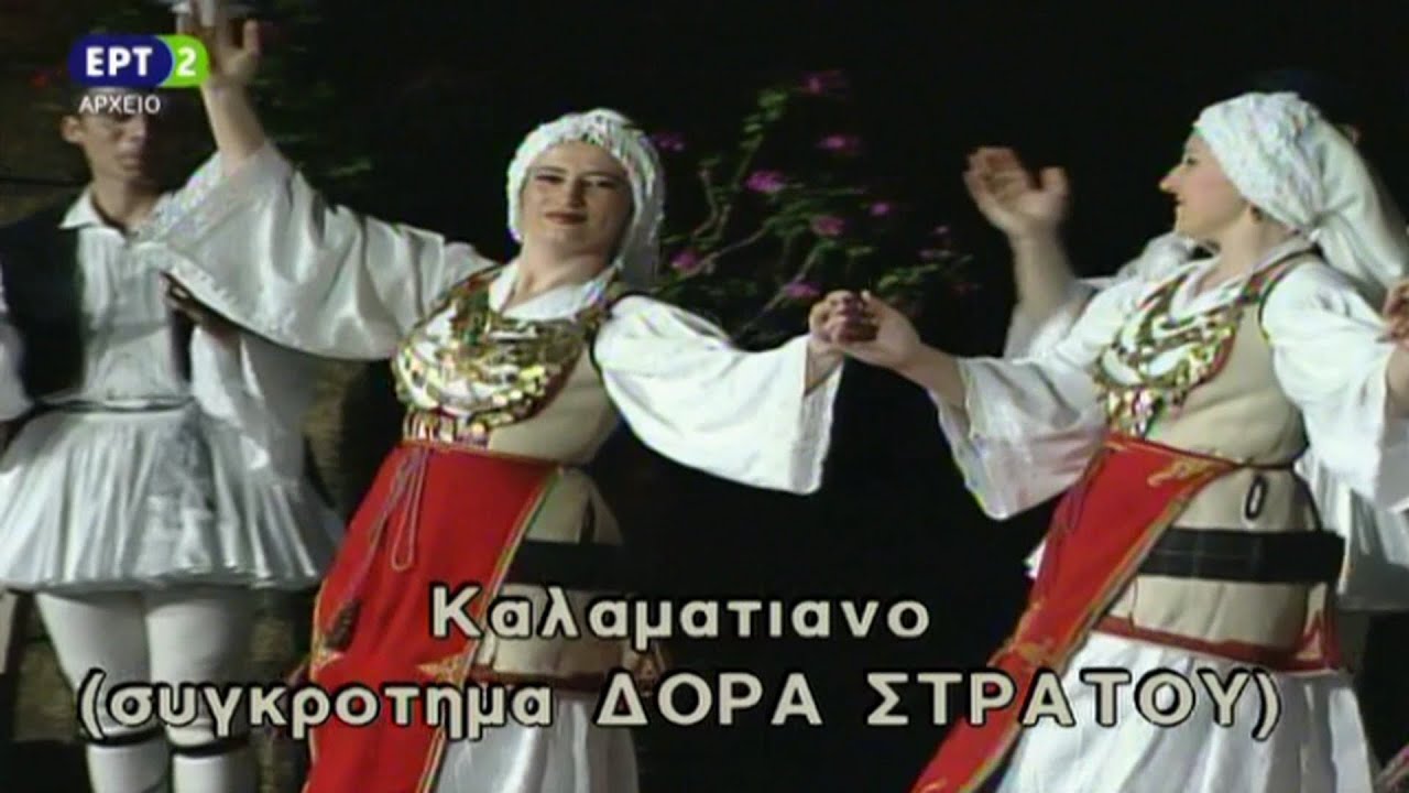 «Μουσική Παράδοση» ''Τραγούδια & Χοροί του τόπου μας''  (καλαματιανός) ~ Συγκρότημα: ''Δόρα Στράτου