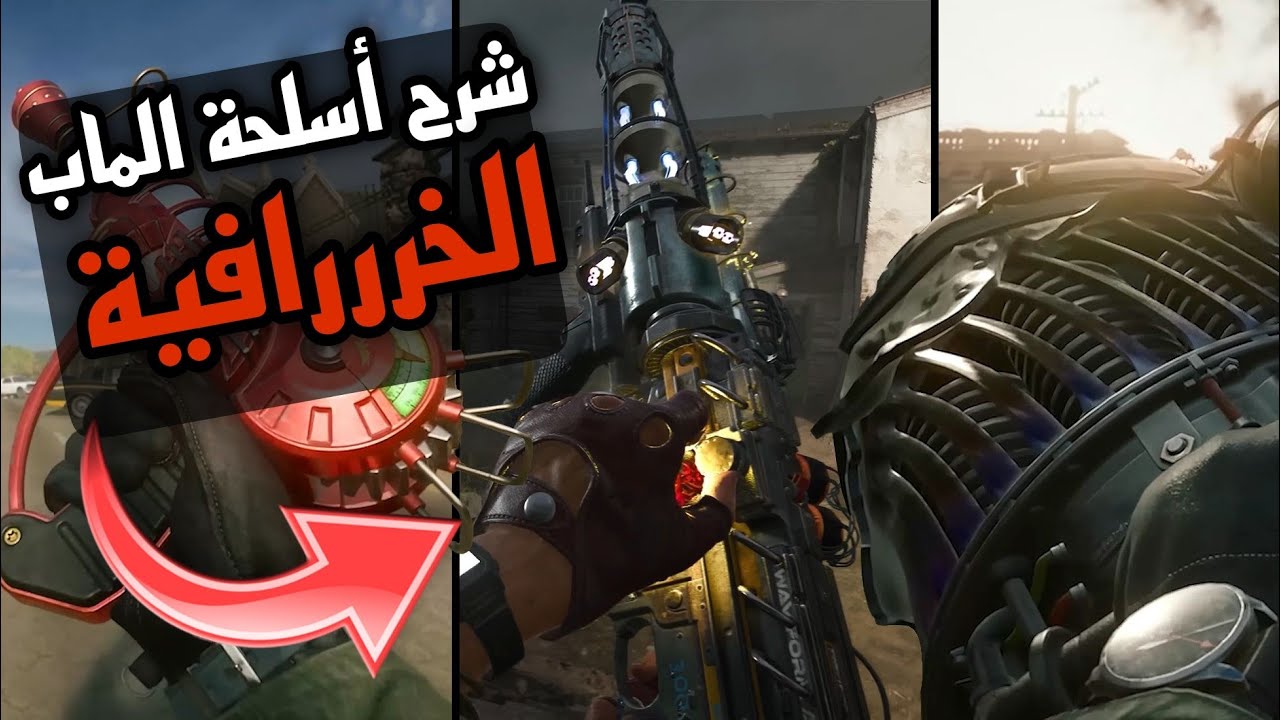 زومبي كود 21 - شرح حل الأسلحة العجيبة في بلاك أوبس 6 🔥🤯