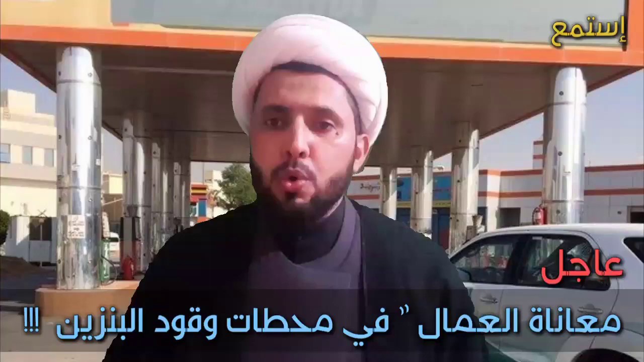 معانات عمال محطات وقود البنزين في العراق |  الشيخ طه التميمي