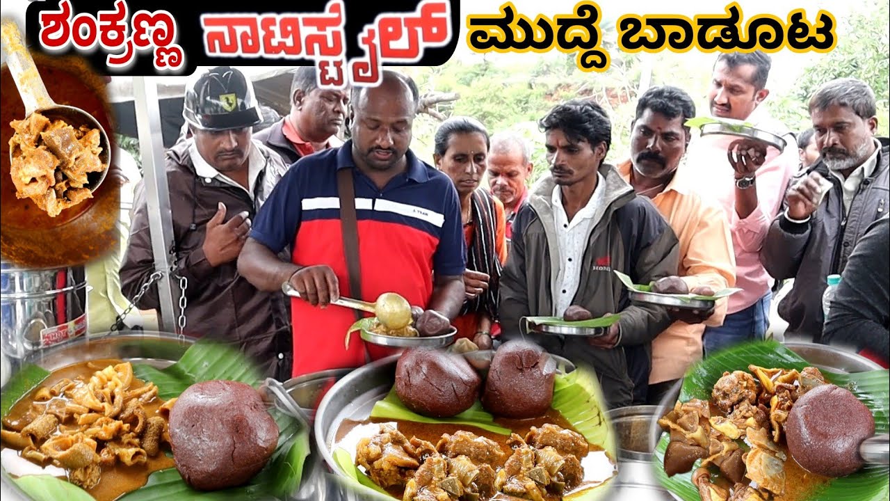 Famous Public Demand ಶಂಕ್ರಣ್ಣ Nonveg Food | Bangalore Street Food