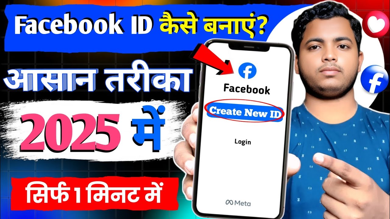 Facebook id Kaise Banaen | facebook ki id kaise banaen | facebook account kaise banaye 2025