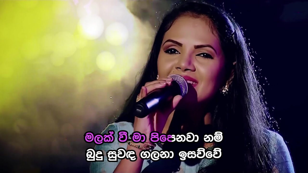 Malak Wee Ma - මලක් වී මා | Official Karaoke