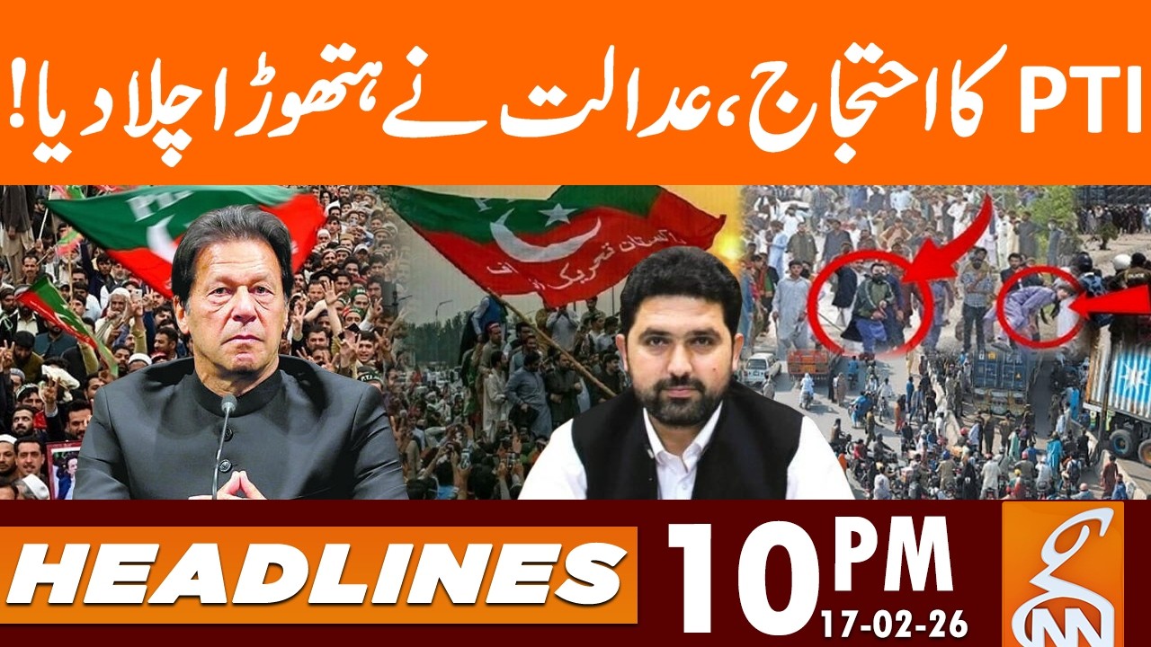 PTI Protest | Court Big Order | News Headlines | 10 PM | 17 Feb 2026 | GNN