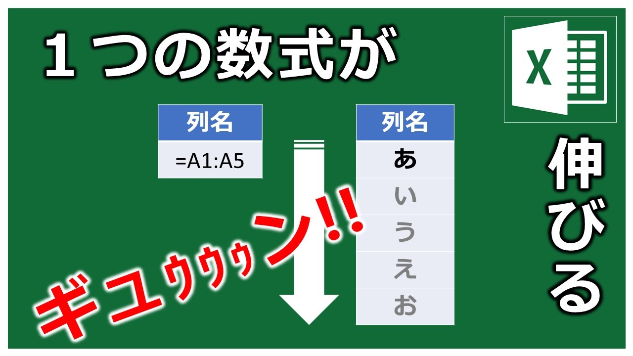 スピルでエクセルの常識が変わる【Excel エクセル 関数】【YT0029】