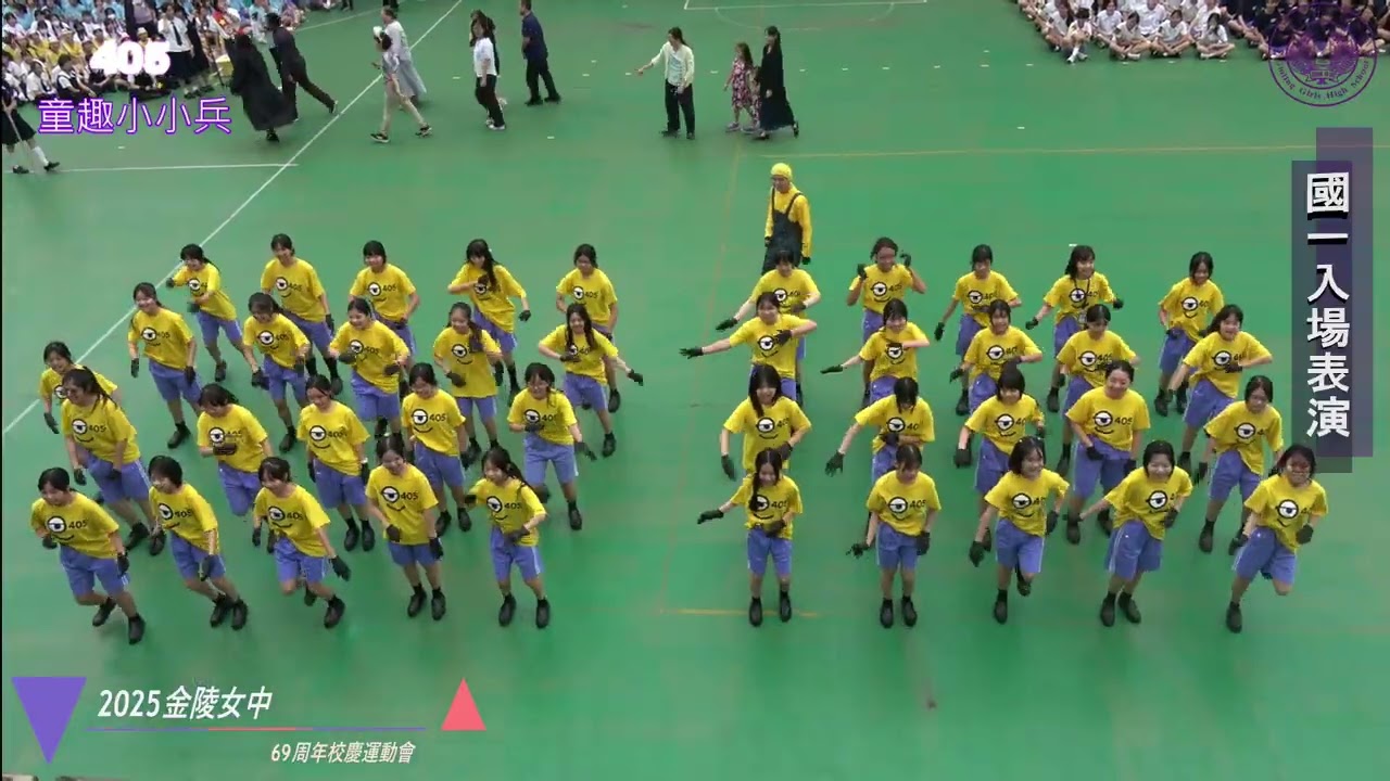 2025金陵女中 69周年校慶運動會 國一入場表演