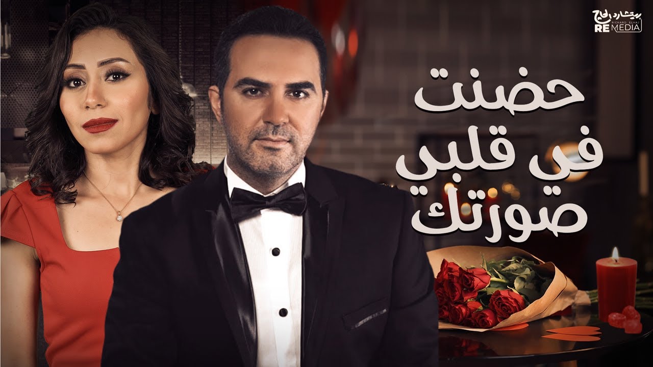 Shaimaa  Elshayeb & Wael Jassar(Official Lyric Video)وائل الجسار و شيماء الشايب - حضنت في قلبي صورتك