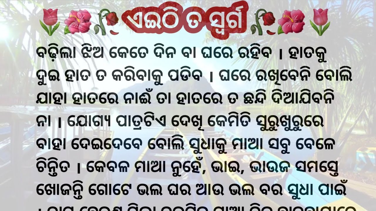 ଏଇଠି ତ ସ୍ୱର୍ଗ / Heart touching story /Emotional story /Story with laxmi /Odia moral story