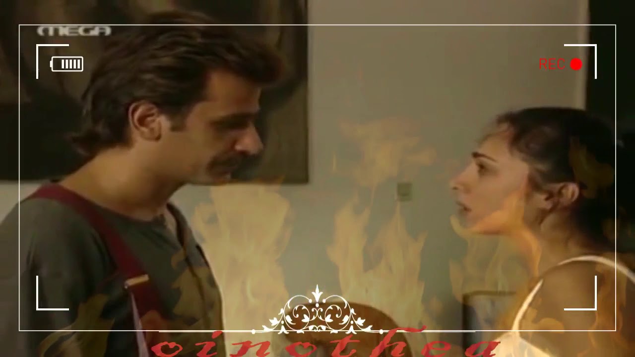 ΚΟΙΤΑ ΚΟΙΤΑ -ΑΛΚΙΝΟΟΣ ΙΩΑΝΝΙΔΗΣ (Τηλεοπτική σειρά )΄΄Μη φοβάσαι τη φωτιά΄΄(1994)