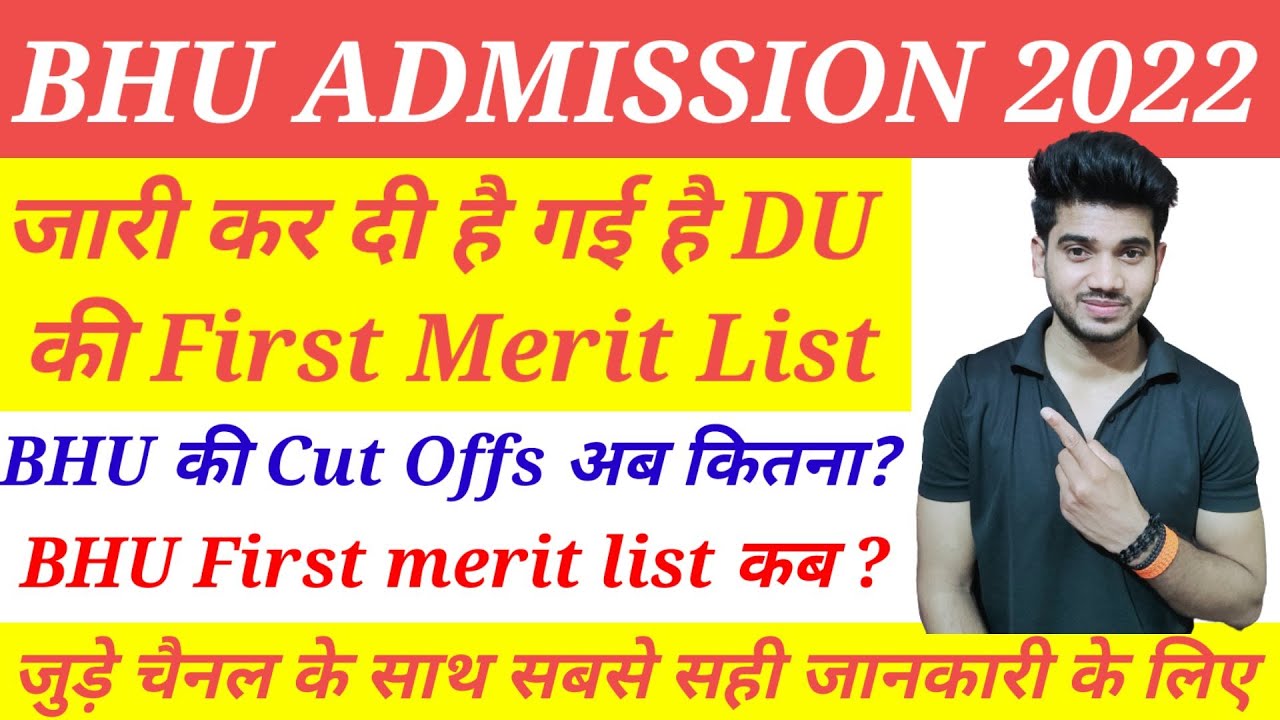 BHU First Merit list 2022|| Ask Your Query