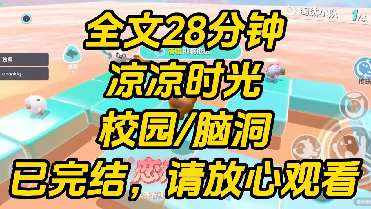 被竹马冷暴力的第二十七天，他突然发消息让我去操场，说向我表白。我却看到弹幕：【呜呜呜我要哭了，男主怎么能和女配在一起啊，真不愧是虐文。】凉凉时光 #一口气看完 #完结文 #小说
