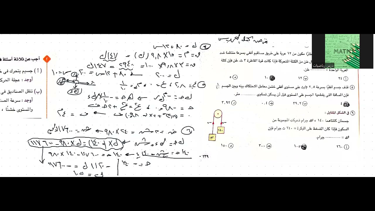 اجابة امتحان ديناميكا ٣ث ( ازهر ٢٠٢٠) دور أول