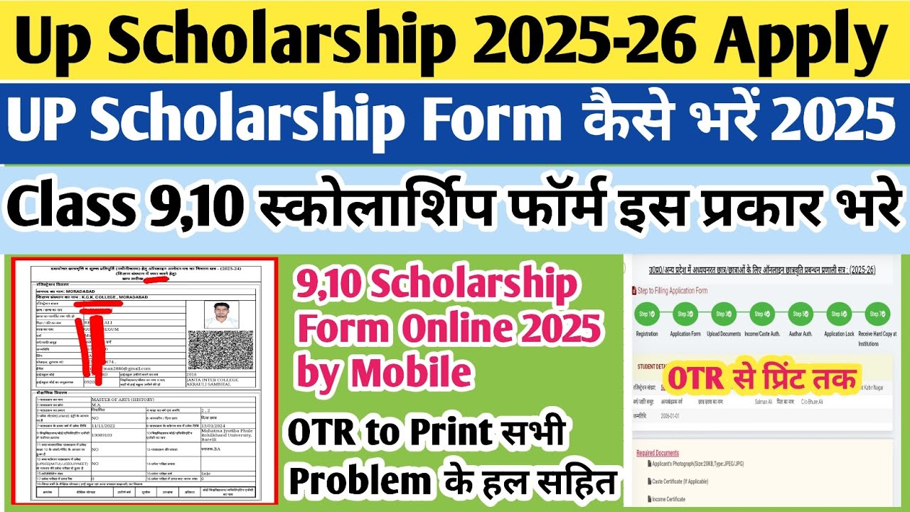 UP scholarship 2025-26 apply | class 9 Scholarshio form Kaise bhare |class 9 scholarship form online