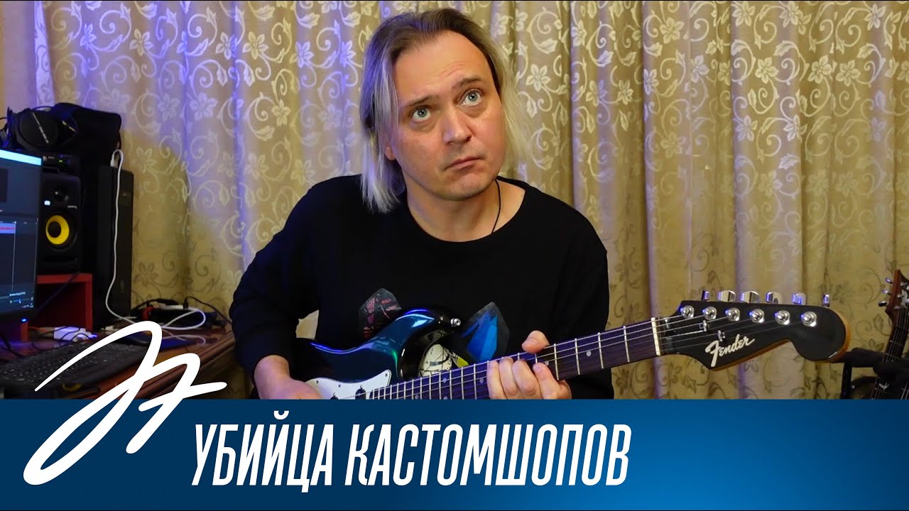 Убийца кастомшопов