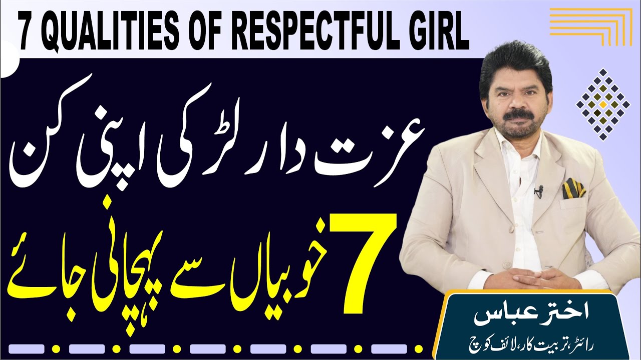 Before Marriage Tips | What 7 qualities should have a respectful girl  | Akhter Abbas Video