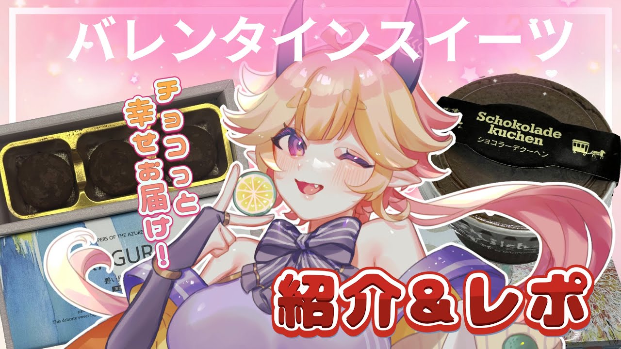 大分県ご当地Vオススメのチョコ&スイーツ紹介🍫💕　#vtuber  #雑談 #大分県