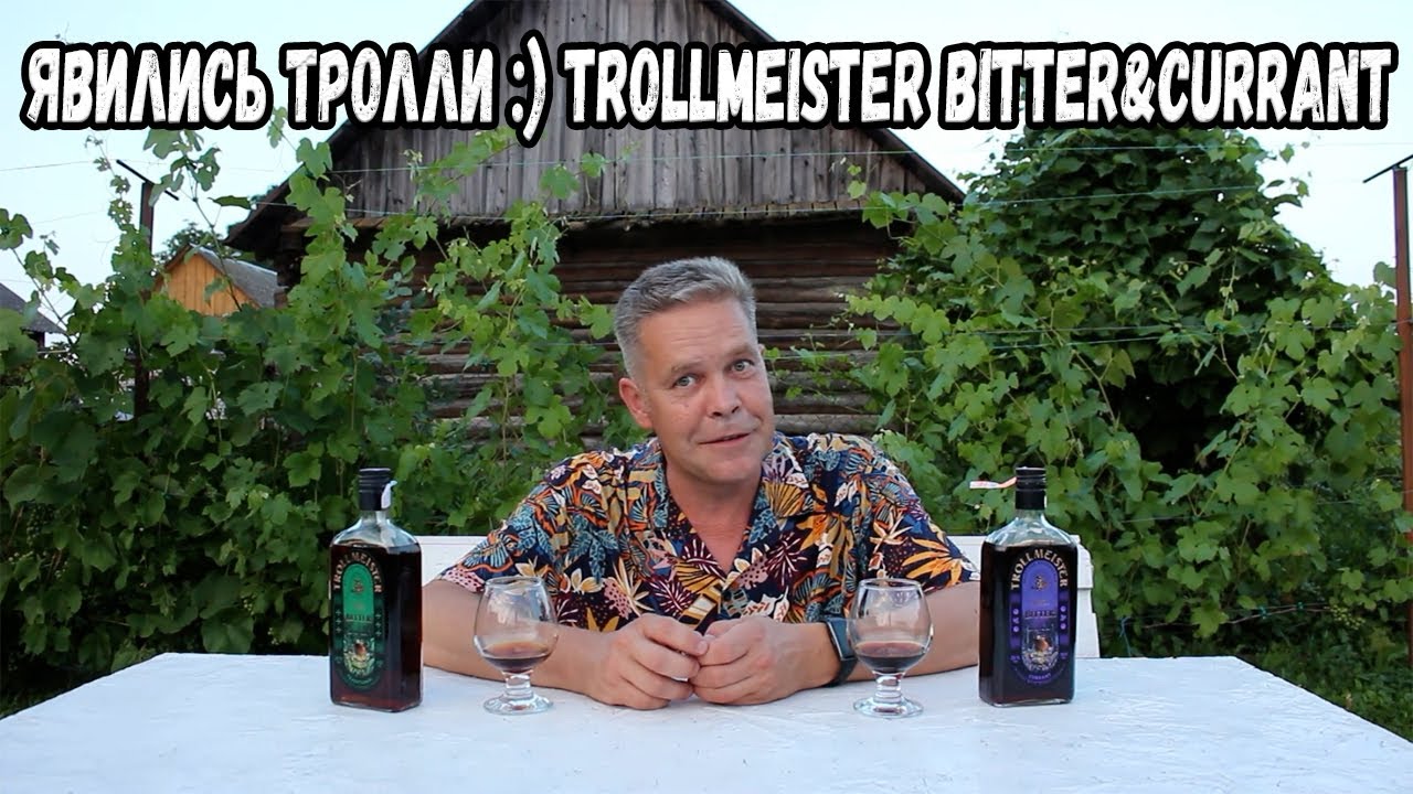 The trolls have arrived :) Trollmeister bitter&currant