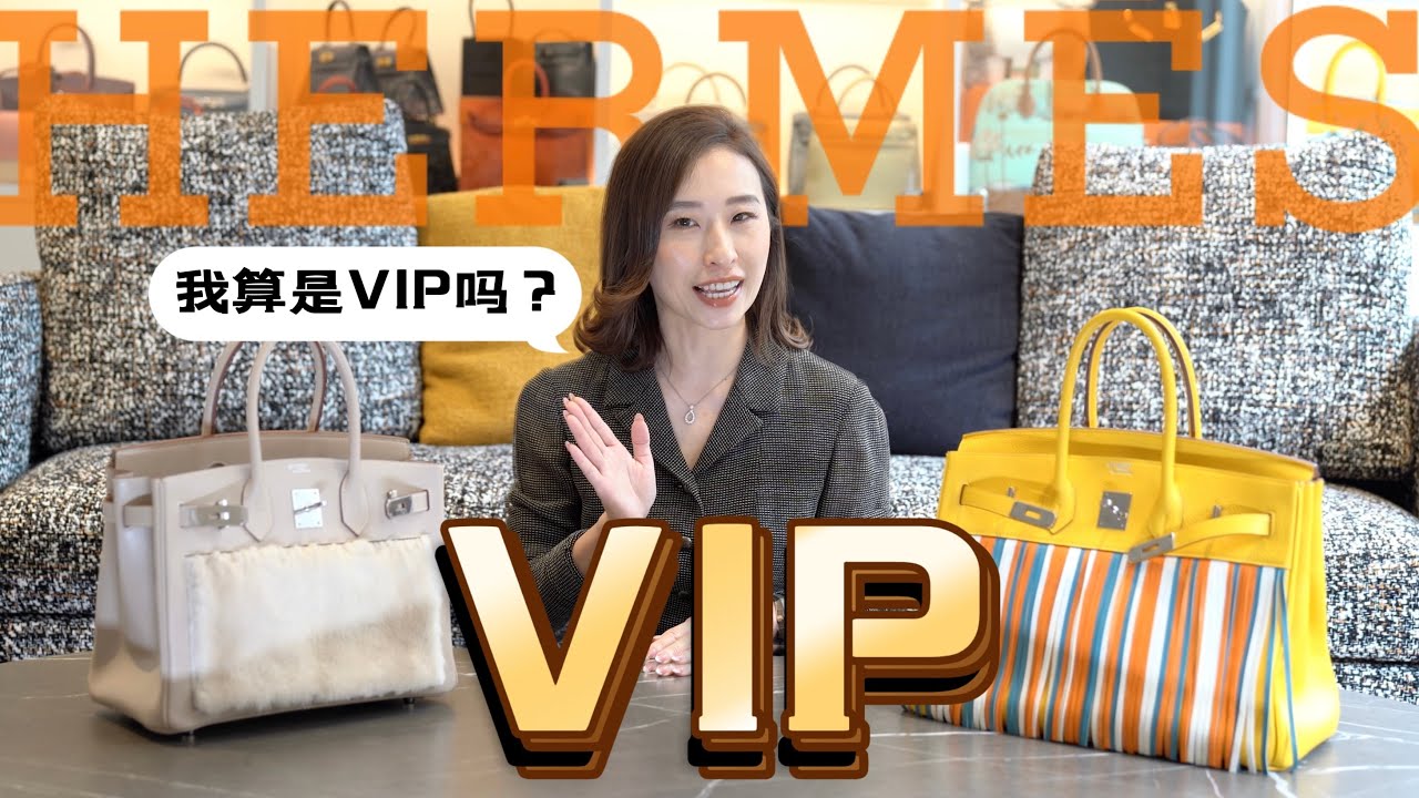 愛馬仕VIP制揭秘｜成為VIP後，這些優待你經歷過多少？[ENG SUB]