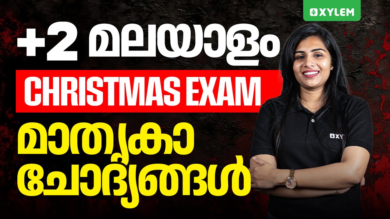 Plus Two Christmas Exam മലയാളം | മാതൃകാ ചോദ്യങ്ങൾ.. | Xylem Plus Two