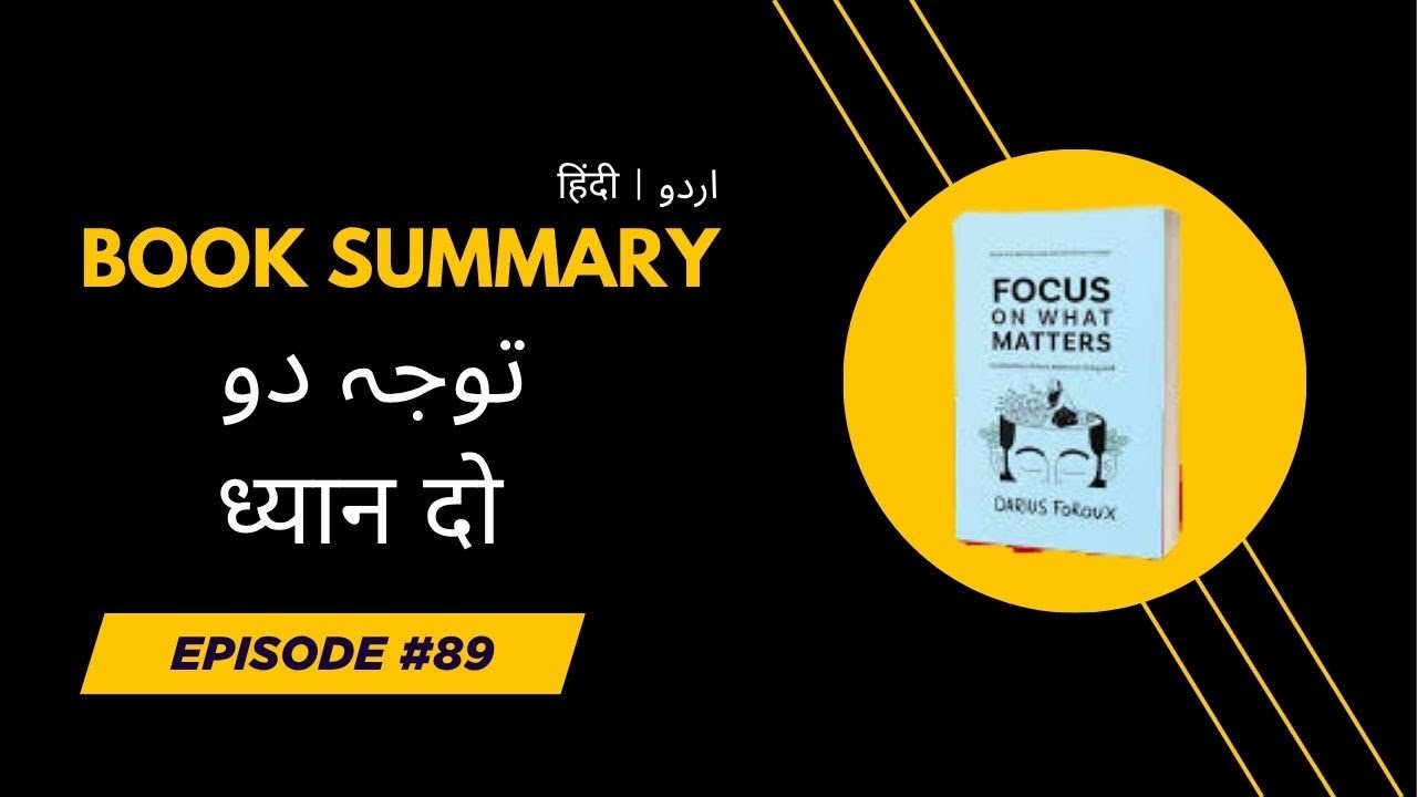 FOCUS | توجہ دو | ध्यान दो