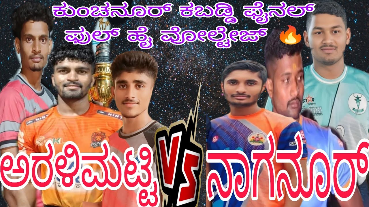 Mahalaxmi Nagnur 💪vs💪 Aralimatti Final match full high voltage #ukkabaddiadda #viralvideo #trending 