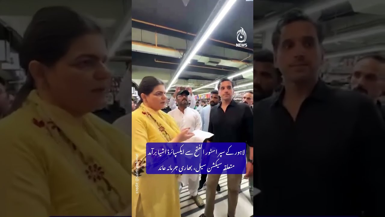Authorities Inspect Al-Fatah Lahore Branch, Find Expired Products