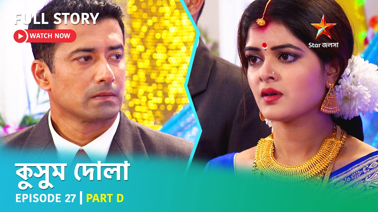 Full Story | কুসুম দোলা  | Episode 27 | Part D