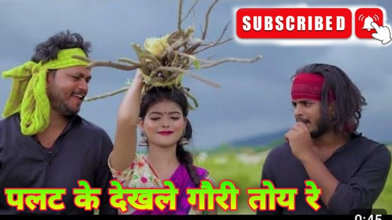 #new khortha song #palat ke dekhle Gori toy re #satish das song #like and #subscribe 😘😘😘🥰🥰