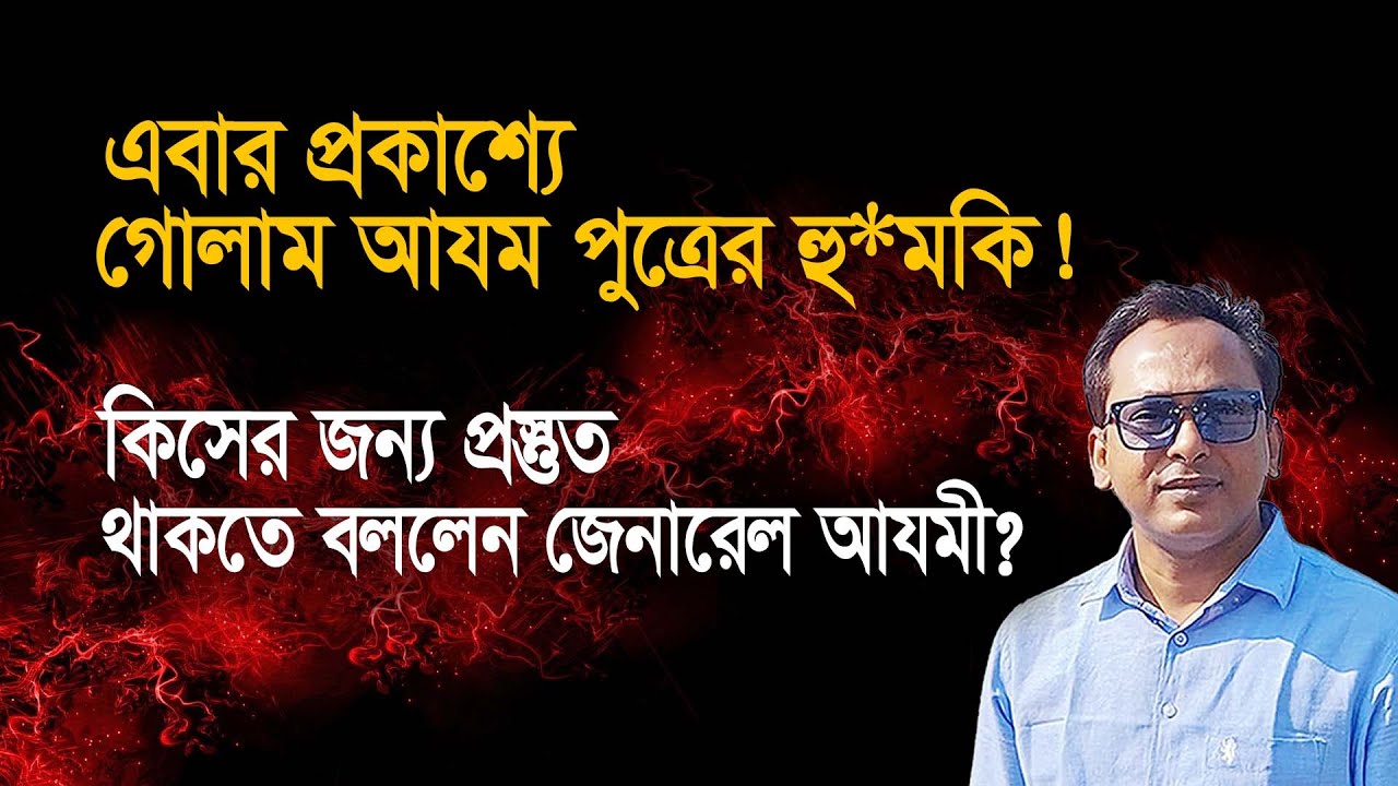 আমাকে কিসের প্রস্তুতি নিতে বললেন জেনারেল আযমী? | Monjurul Alam Panna | Manchitro