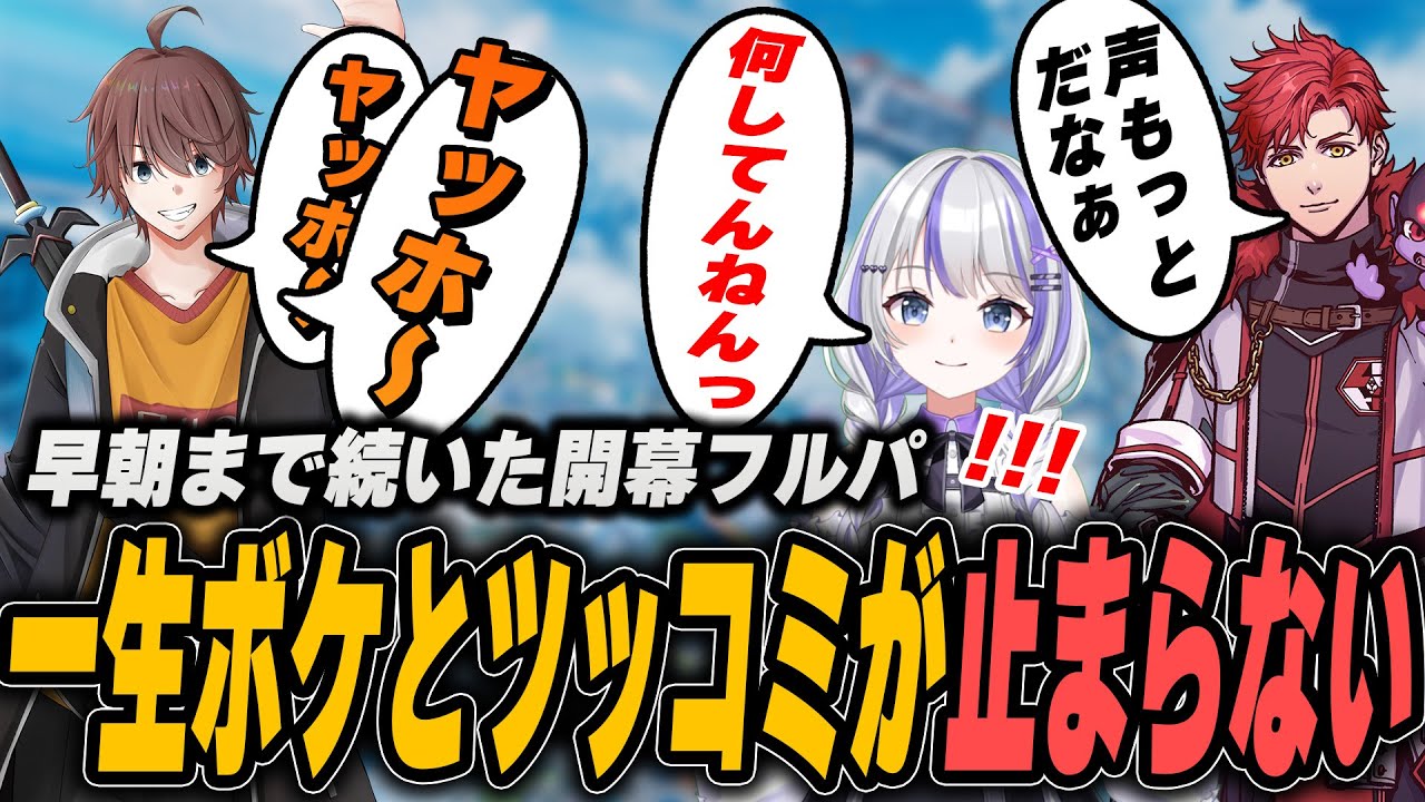 早朝まで続いた開幕で一生ボケとツッコミが止まらない【APEX/ChiHaRu/ンソヌリ薫/レントンゲームズ】#apex