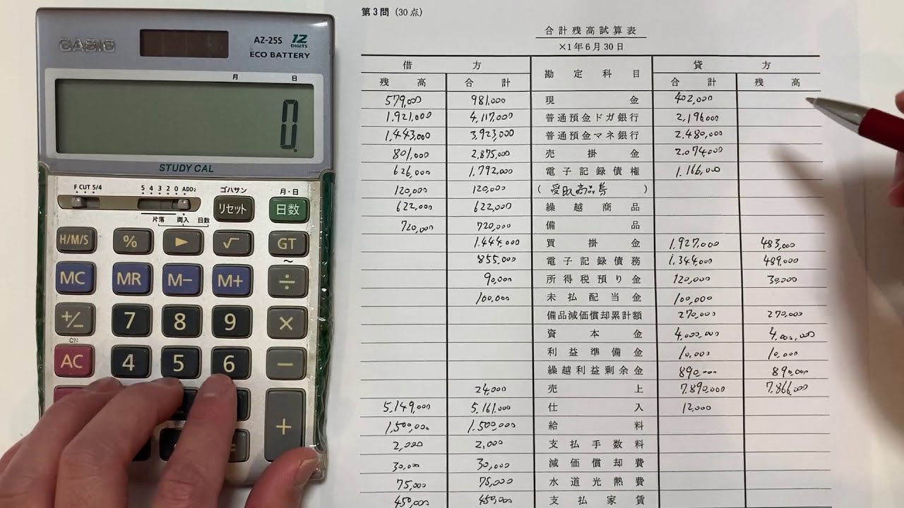 【簿記３級】まだ仕訳書いてるの？ 簿記３級最大の敵である合計残高試算表の最短最速解答法!!【保存版】