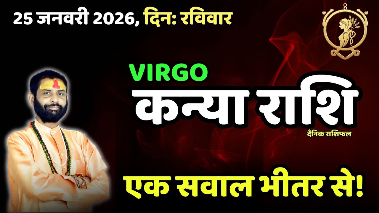 जवाब ढूँढने का नहीं, समझने का दिन | Virgo 25 January Horoscope | Aaj ka Rashifal