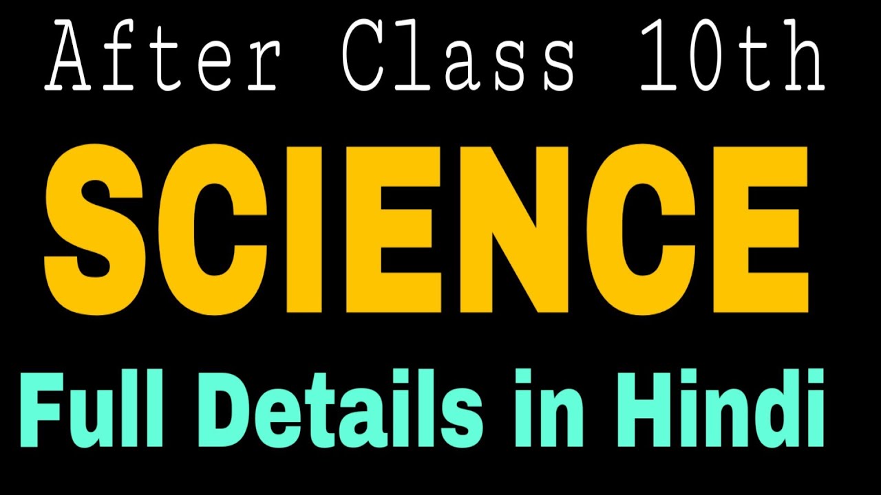 Science Subject After 10th Complete Information || Career in Science After Class 10th ||