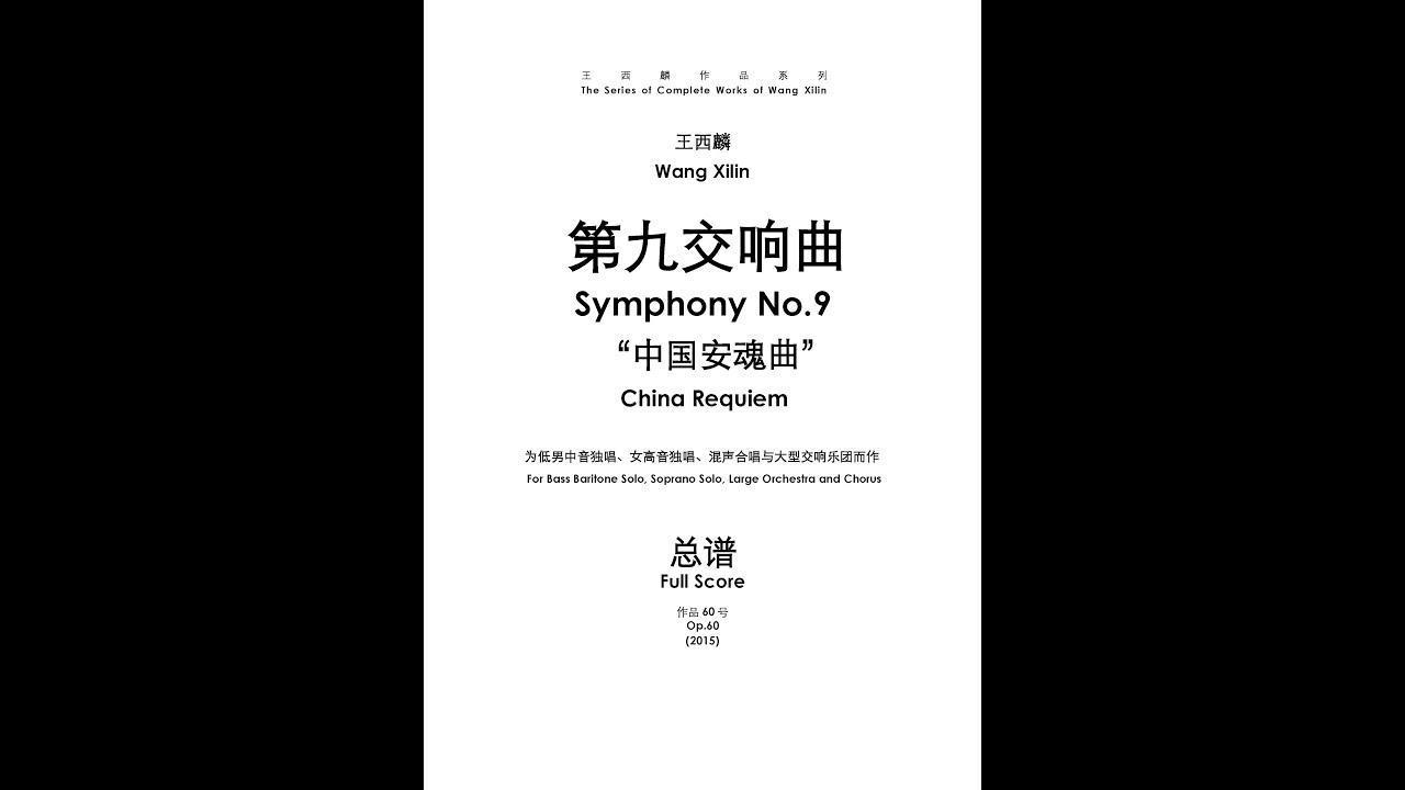 WANG Xilin - Symphony No.9 
