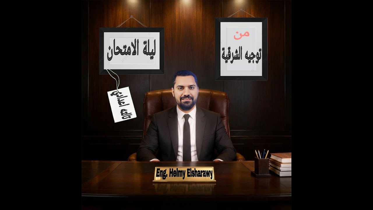 مقالي توجية الشرقية في جيبك تالتة اعدادي