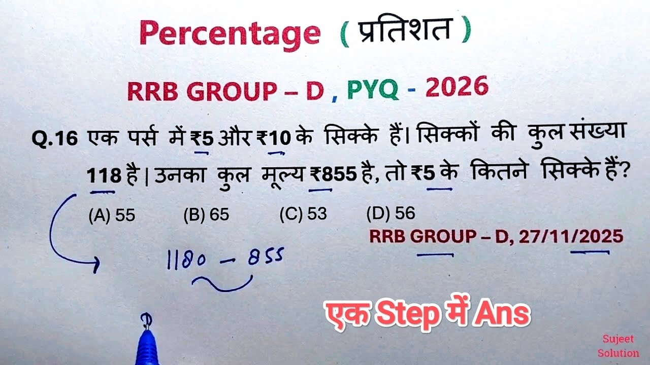 #6 Percentage (प्रतिशत ) | मैराथन RRB Group D 2025-26 के सभी 101 शिफ्टों का निचोड़ | Best Trick से