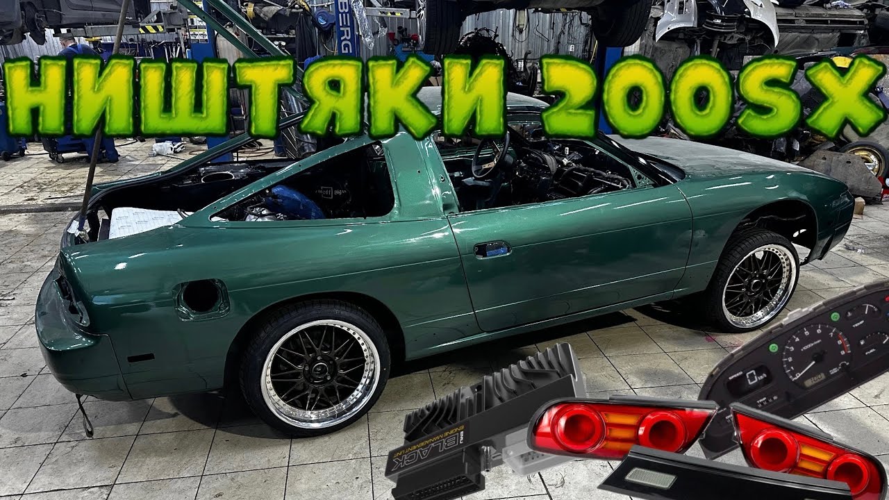 200sx и редкие запчасти! А так же первые проблемы.