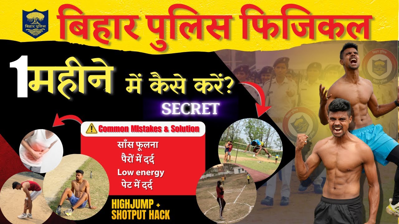 BIHAR POLICE फिजिकल 20 दिन में 🤫 1600 मीटर 1km दौड़े ? Workout Bihar police tips High jump - Girls 