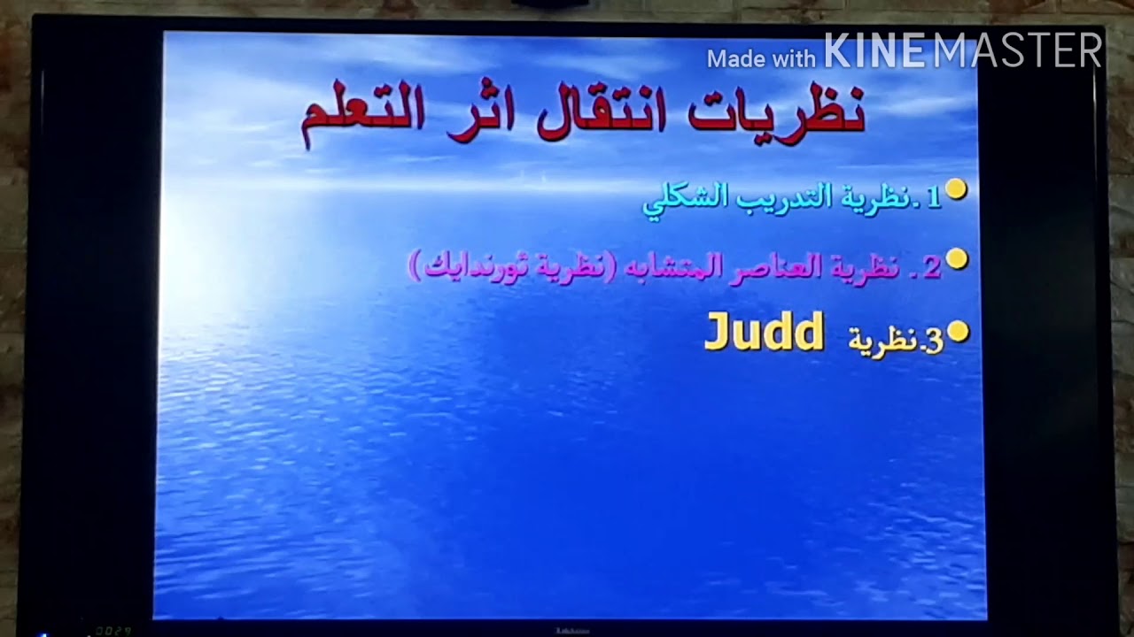 محاضرة ( انتقال اثر التعلم ) ا.د سعيد غني نوري