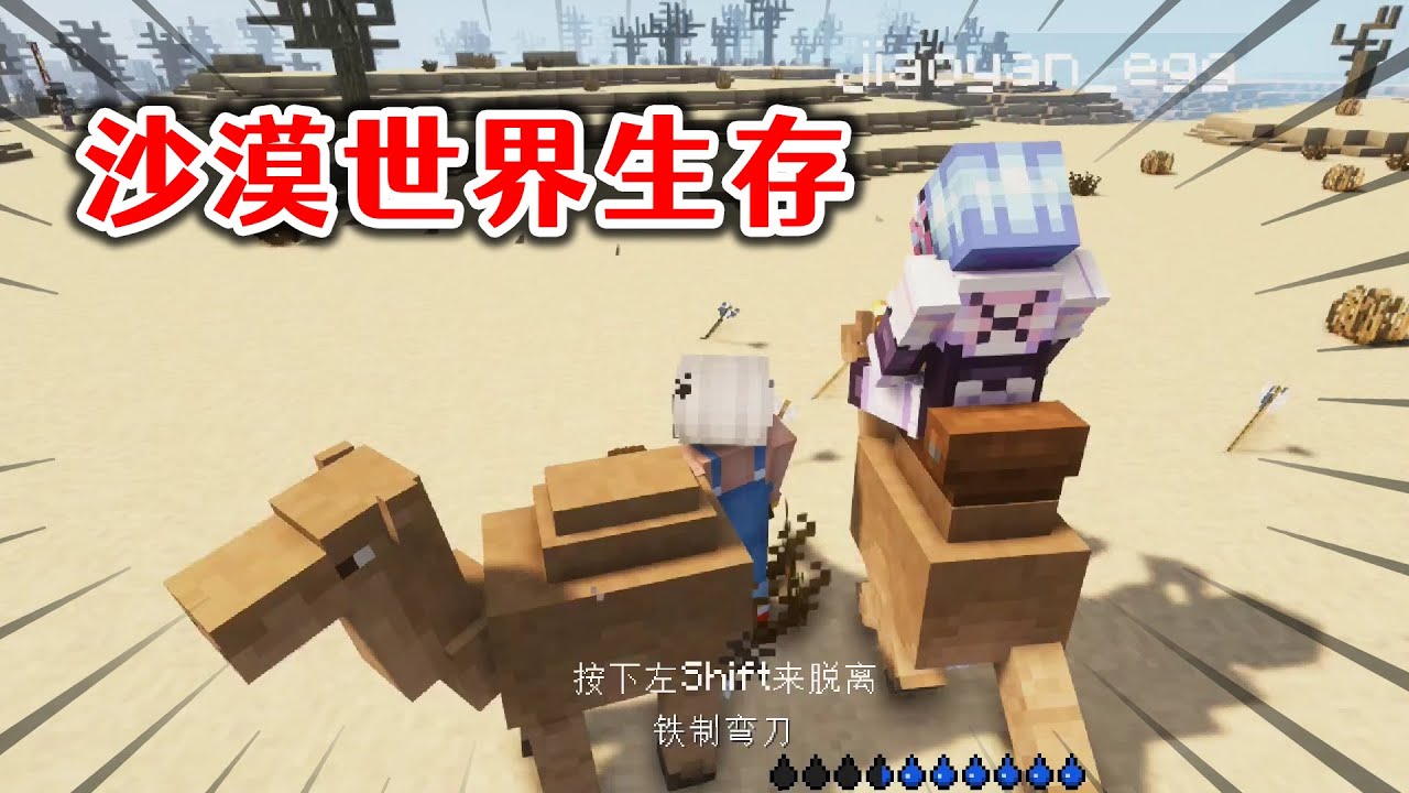我的世界：在全是沙漠的世界生存？逃亡過程中還遇到了沙塵暴！ 【小包小包】