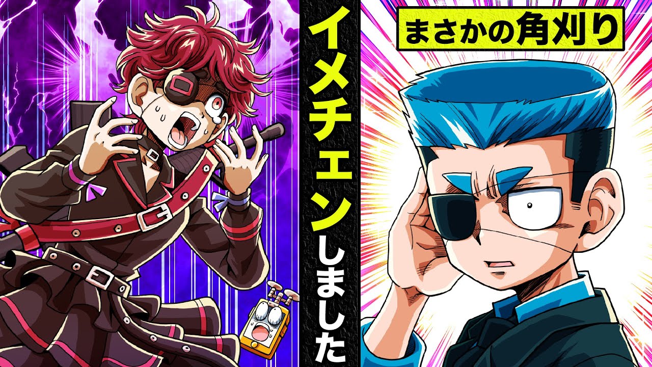 イメチェンしてみました【タイムリープ】